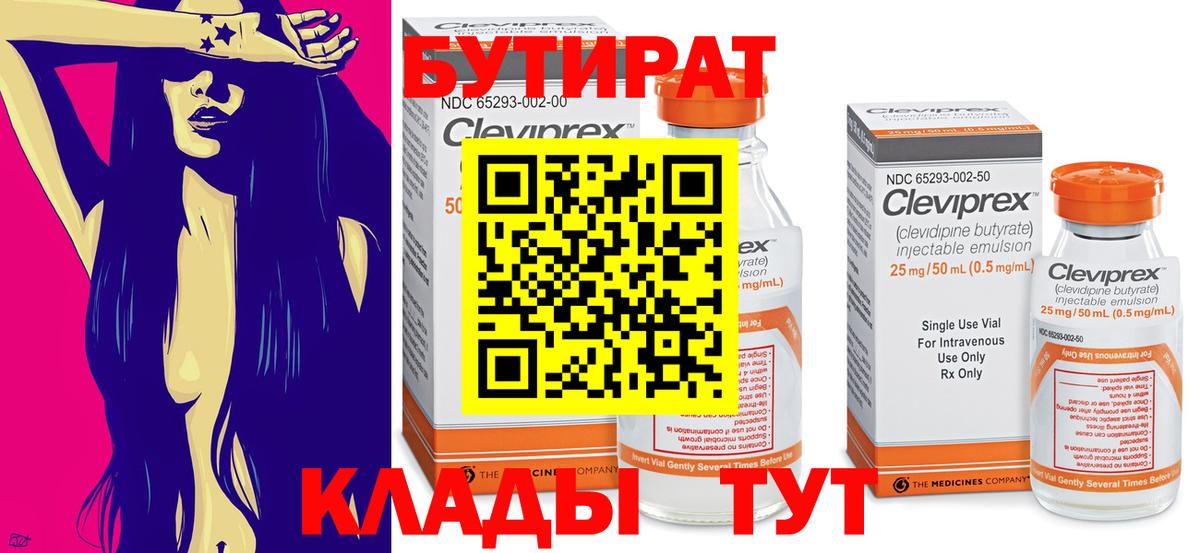 Бутират BDO Чернушка
