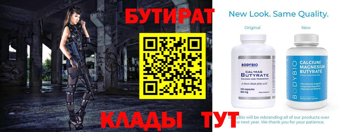 Чернушка  Бутират  Вход с VPN  Бутират оксана 