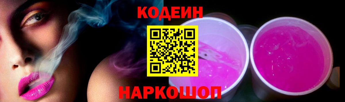 Кодеиновый сироп Lean Purple Drank  Кодеиновый сироп Lean напиток Lean (лин)  Вход с VPN  Чернушка 