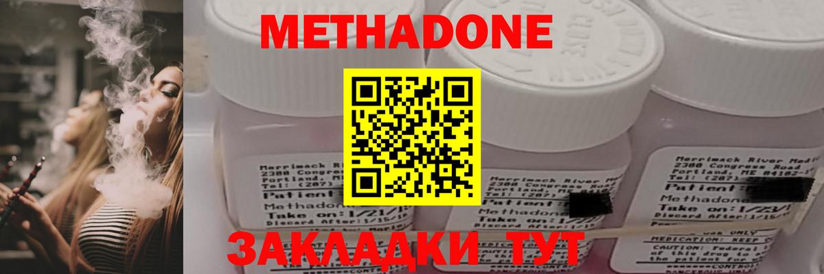МЕТАДОН белоснежный Чернушка